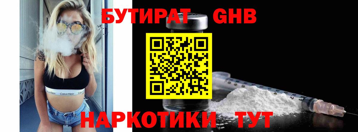Бутират буратино Шахты