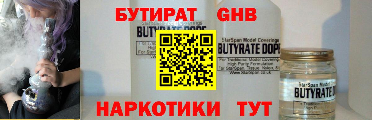 Бутират Butirat  Вход с VPN  Шахты 