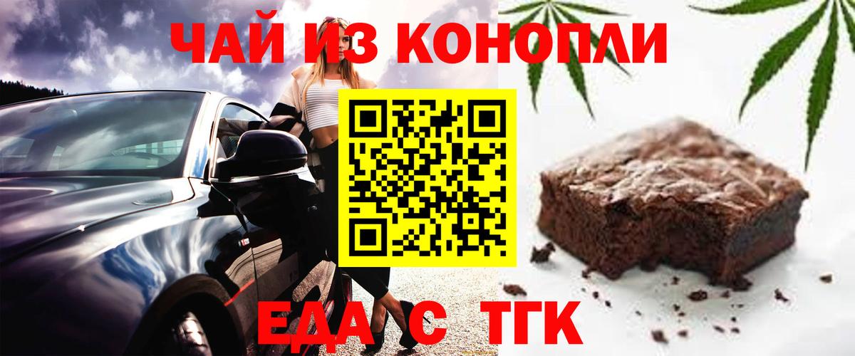 Печенье с ТГК конопля Шахты