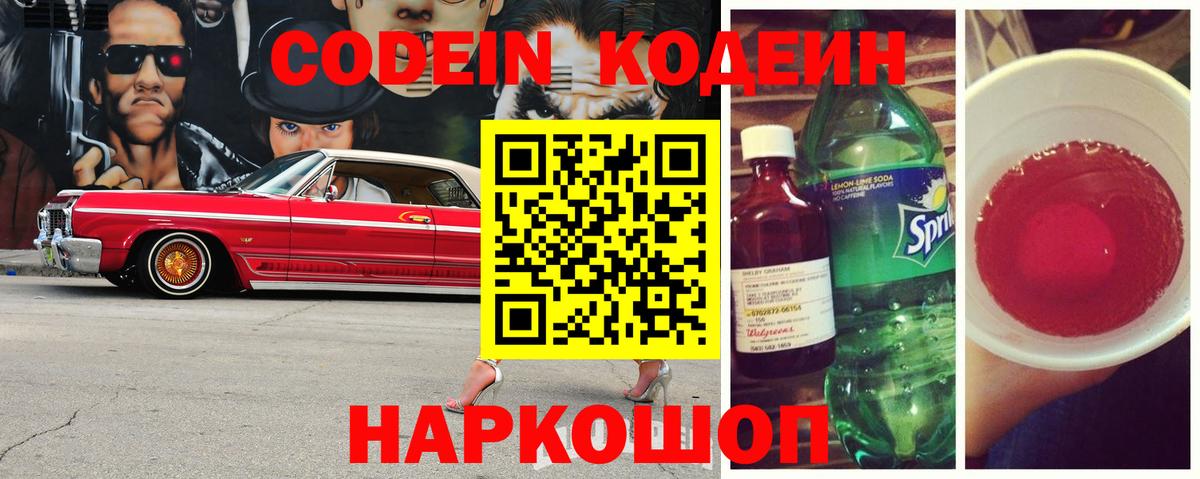 Кодеиновый сироп Lean напиток Lean (лин) Шахты
