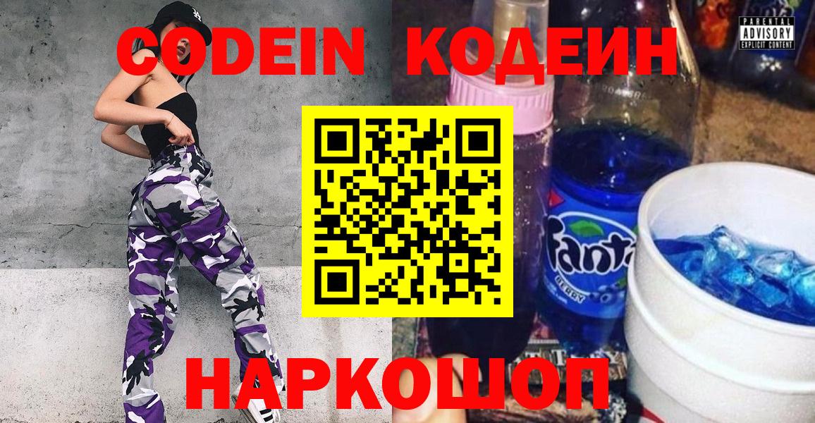 Шахты  Кодеин напиток Lean (лин)  Вход с VPN  Кодеиновый сироп Lean напиток Lean (лин) 