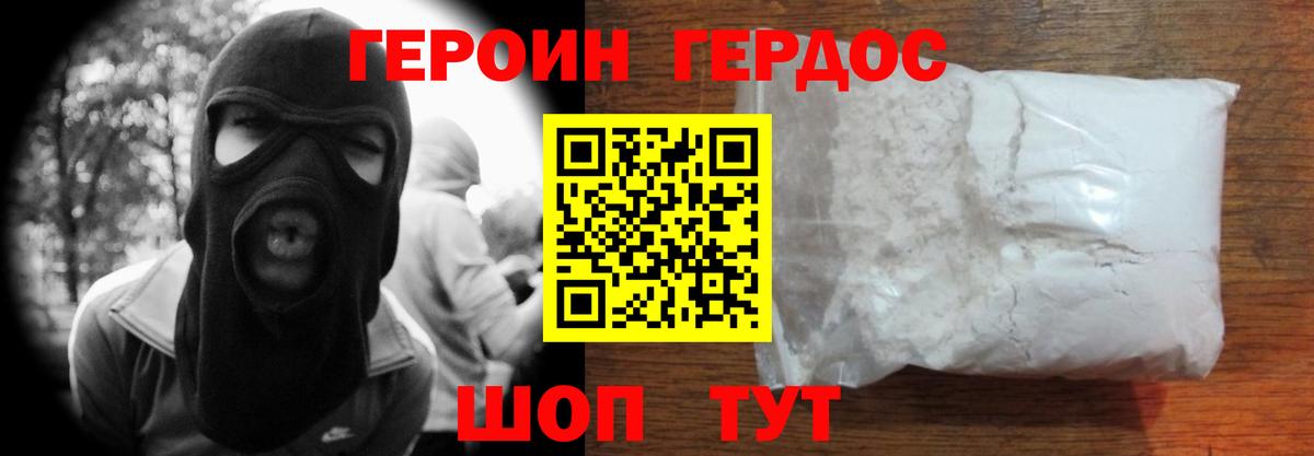 ГЕРОИН  ГЕРОИН Heroin  Вход с VPN  Шахты 
