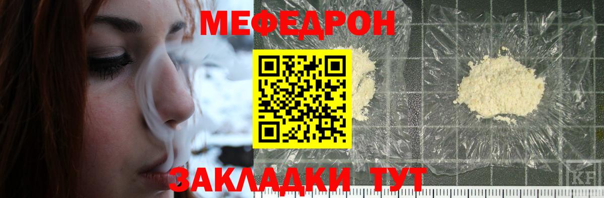 МЕФ кристаллы  Мефедрон VHQ  Меф  Шахты  МЯУ-МЯУ  Вход с VPN 