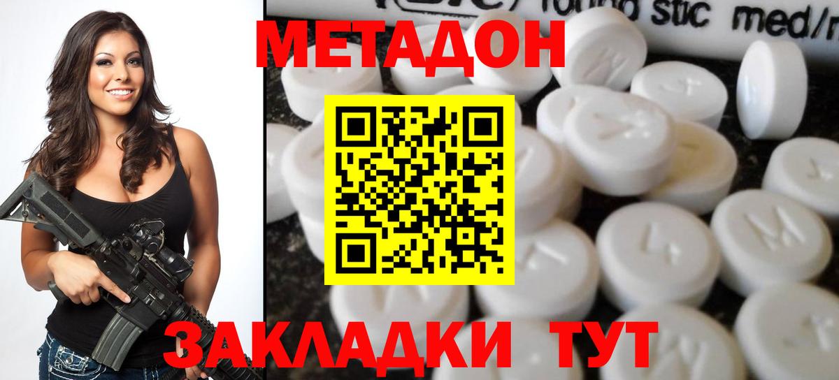 Метадон кристалл  ОМГ ОМГ рабочий сайт  Метадон methadone  Шахты  Вход с VPN 