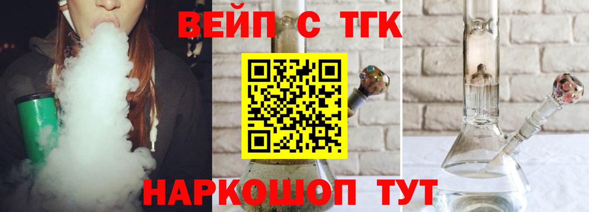 Дистиллят ТГК вейп с тгк Шахты